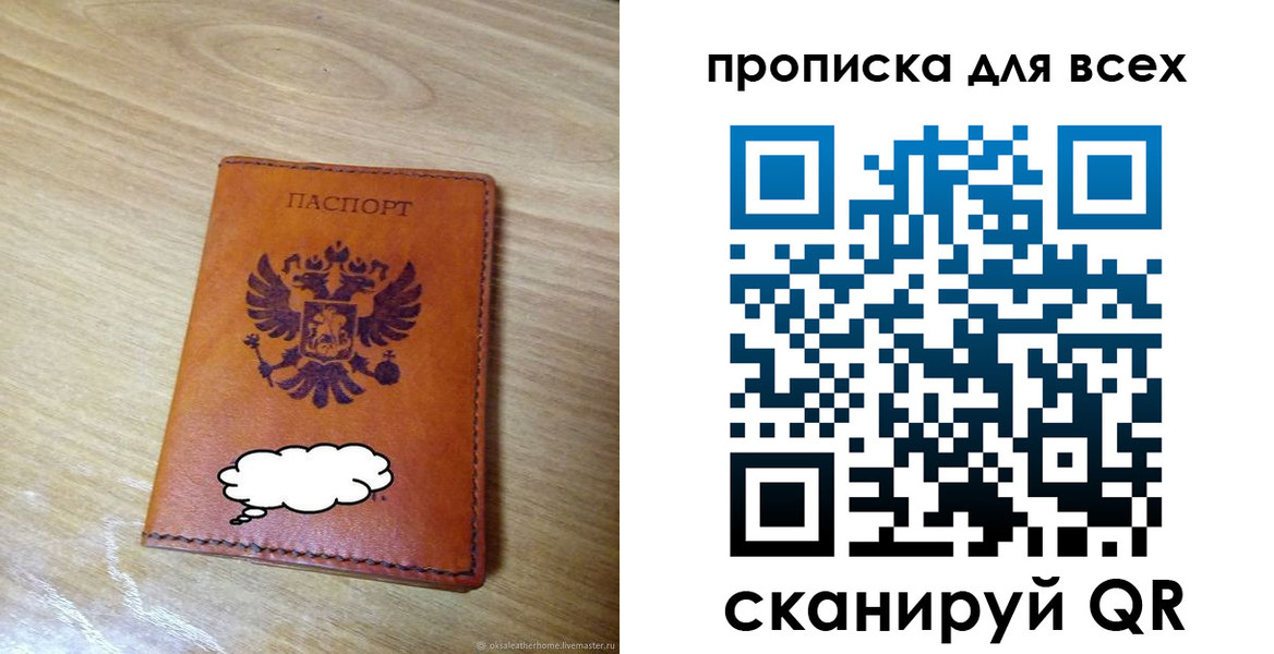 прописка для работы в Кореновске