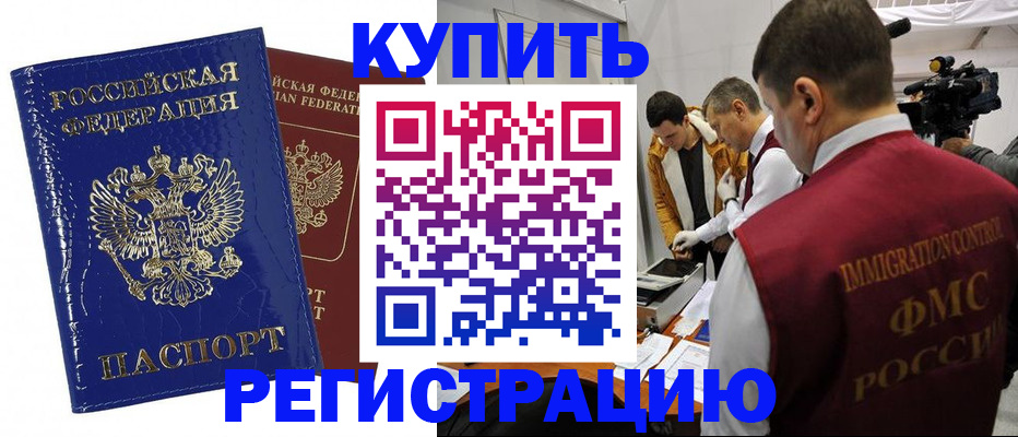 временная регистрация недорого в Кореновске