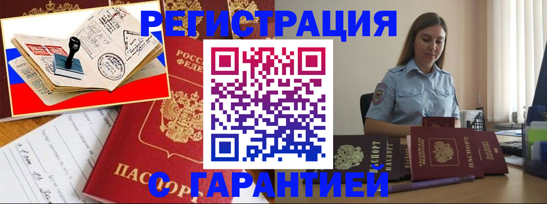 миграционный учет в Кореновске